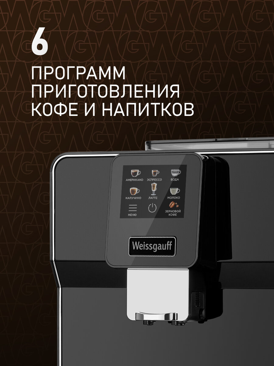 Кофемашина Weissgauff WCM-330 TFT Touch Cappuccino Nero, Давление 19 бар, Сенсорное управление, 6 Программ, Автопромывка — фото 1