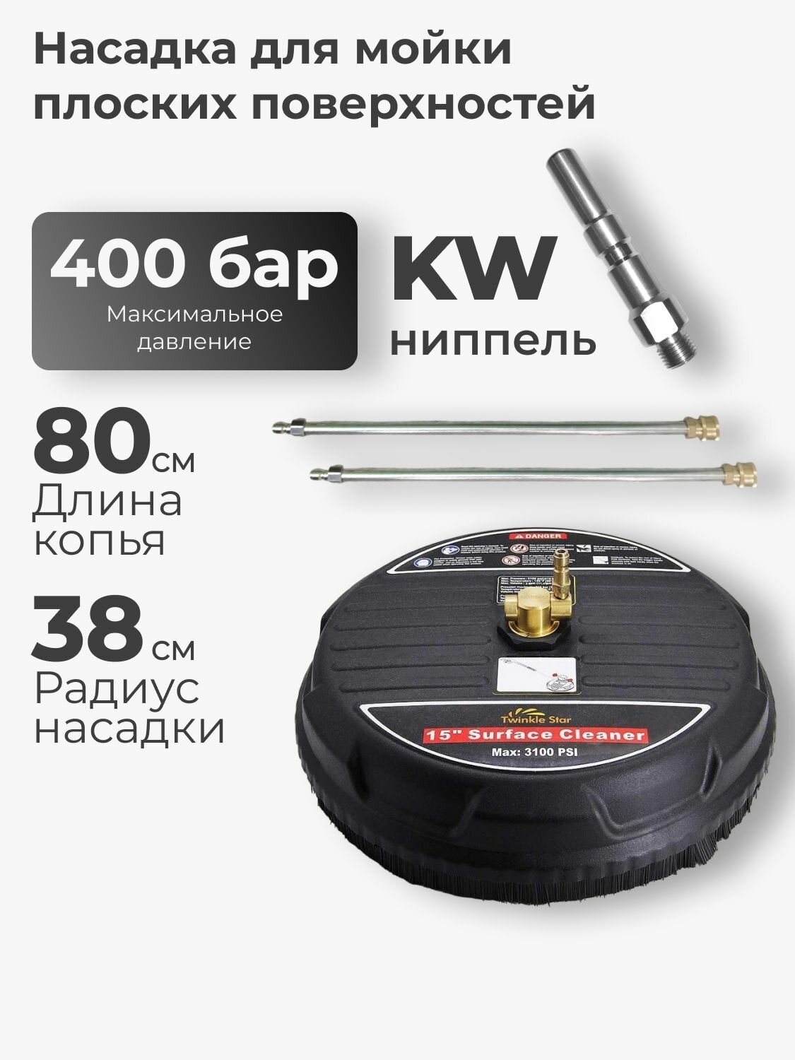 Насадка для очистки поверхностей 38 см KW быстросъемная