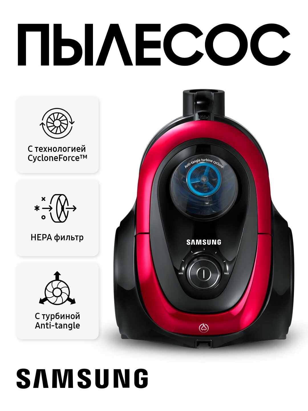 Пылесос Samsung VC18M21C0CR/UZ, мощность 1800Вт, 6м шнур, 1,5л контейнер, 380Вт мощность всасывания — фото 1