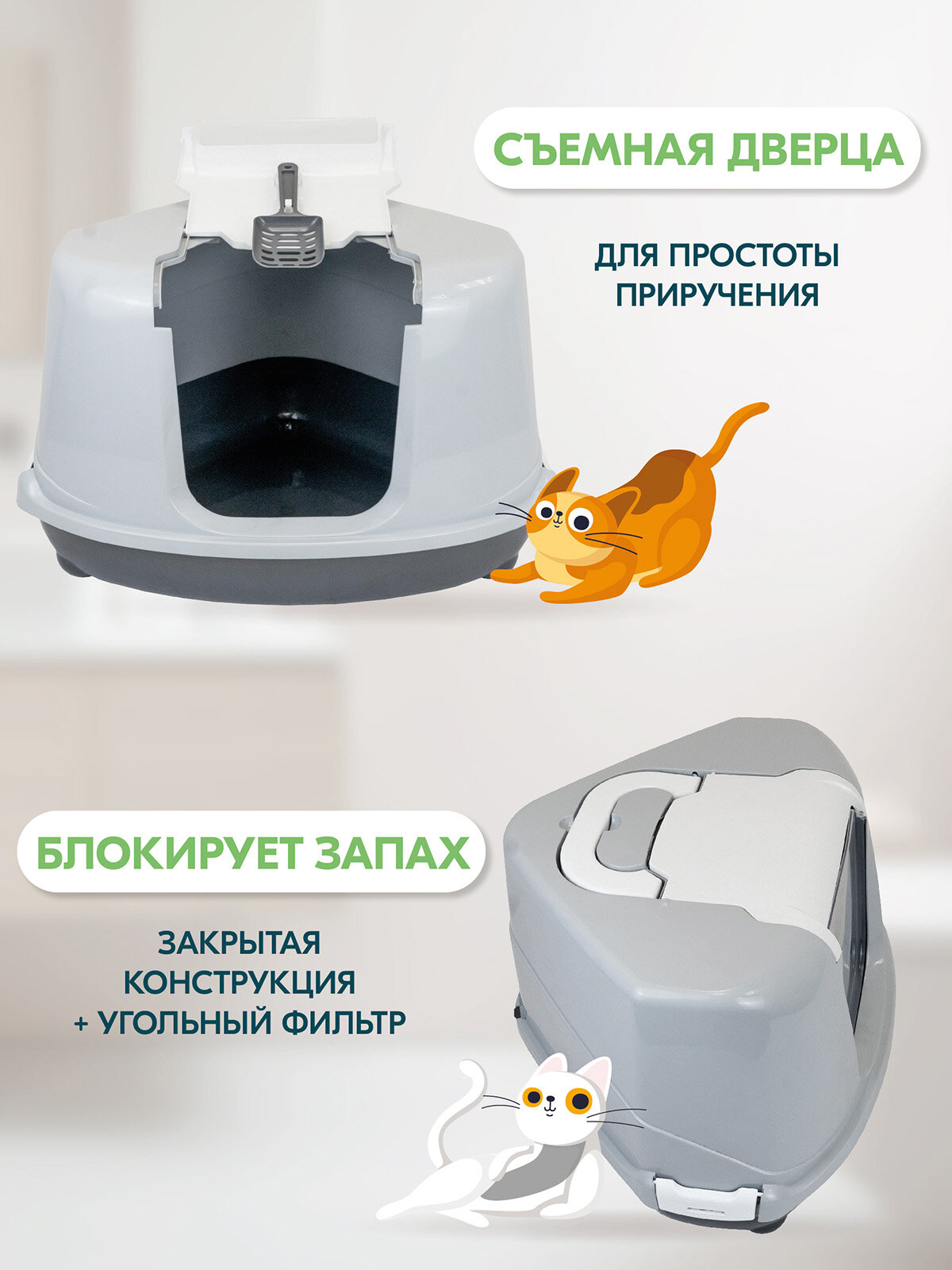 Туалет для кошек угловой, лоток закрытый и совок "PetTails" домик с дверцей 57 х 46 х 37 см, темно-серый низ/светло-серый верх — фото 1