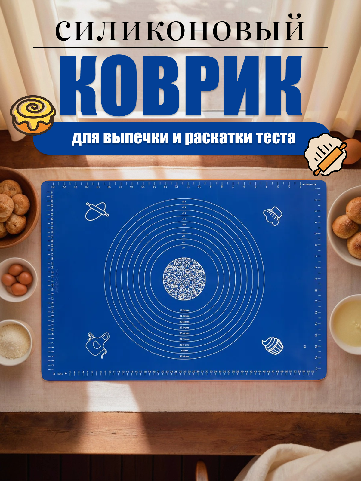 Силиконовый коврик Mirus Group для раскатывания теста 65х45 см синий.