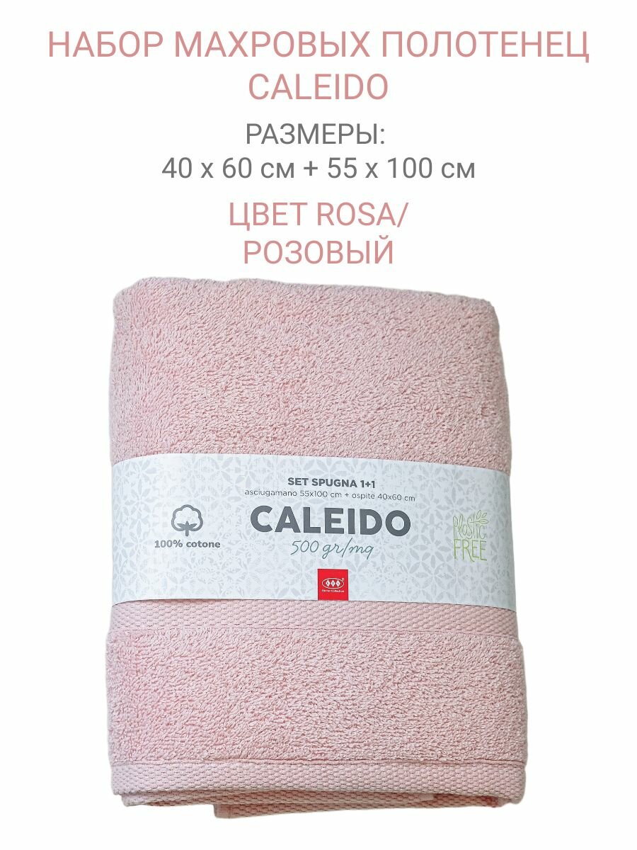 Набор полотенец махровых 2 штуки коллекция Caleido Цвет Rosa/Розовый