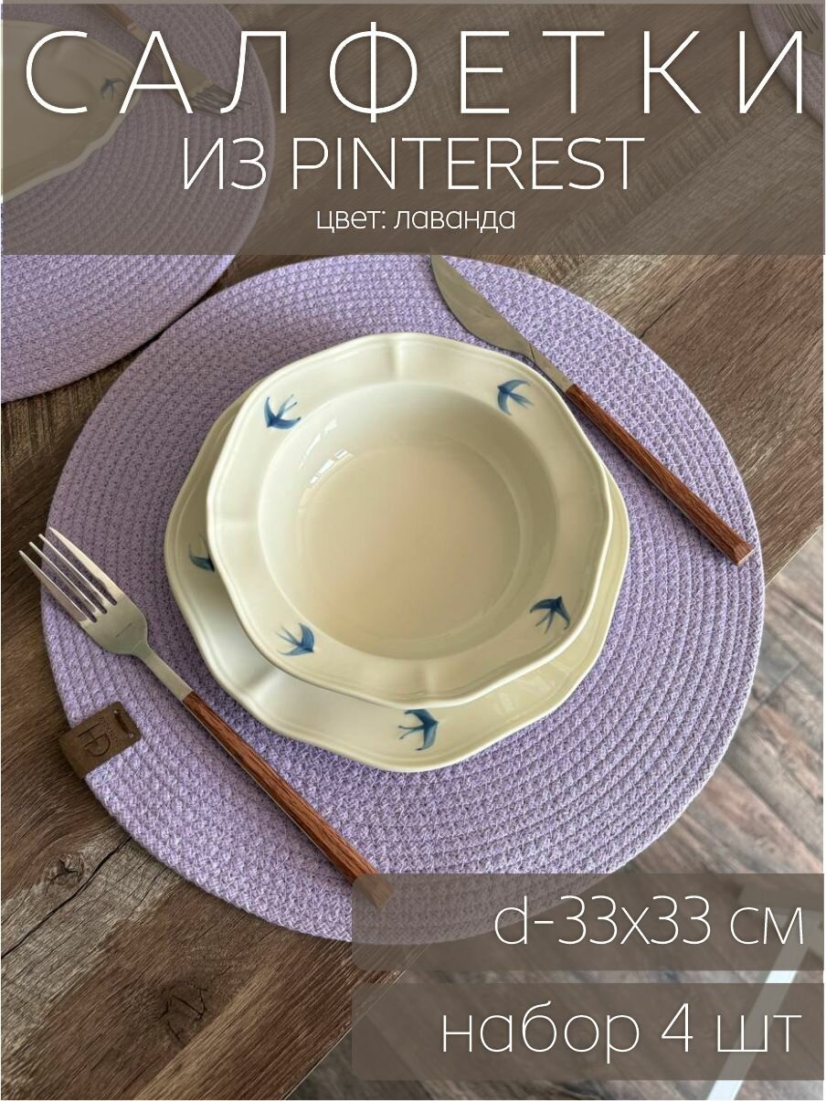 Набор сервировочных хлопковых салфеток 4 шт цвет лаванда