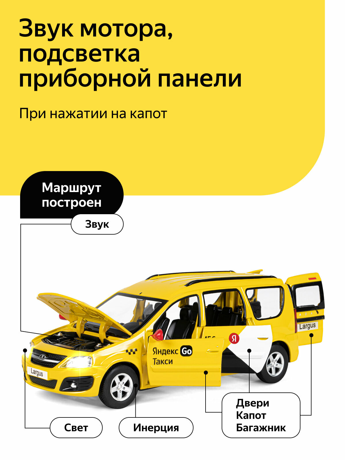 Машинка металлическая инерционная Яндекс Go озвучено Алисой, LADA LARGUS, М1:24, свет, звук, желтый, JB1251481 — фото 1