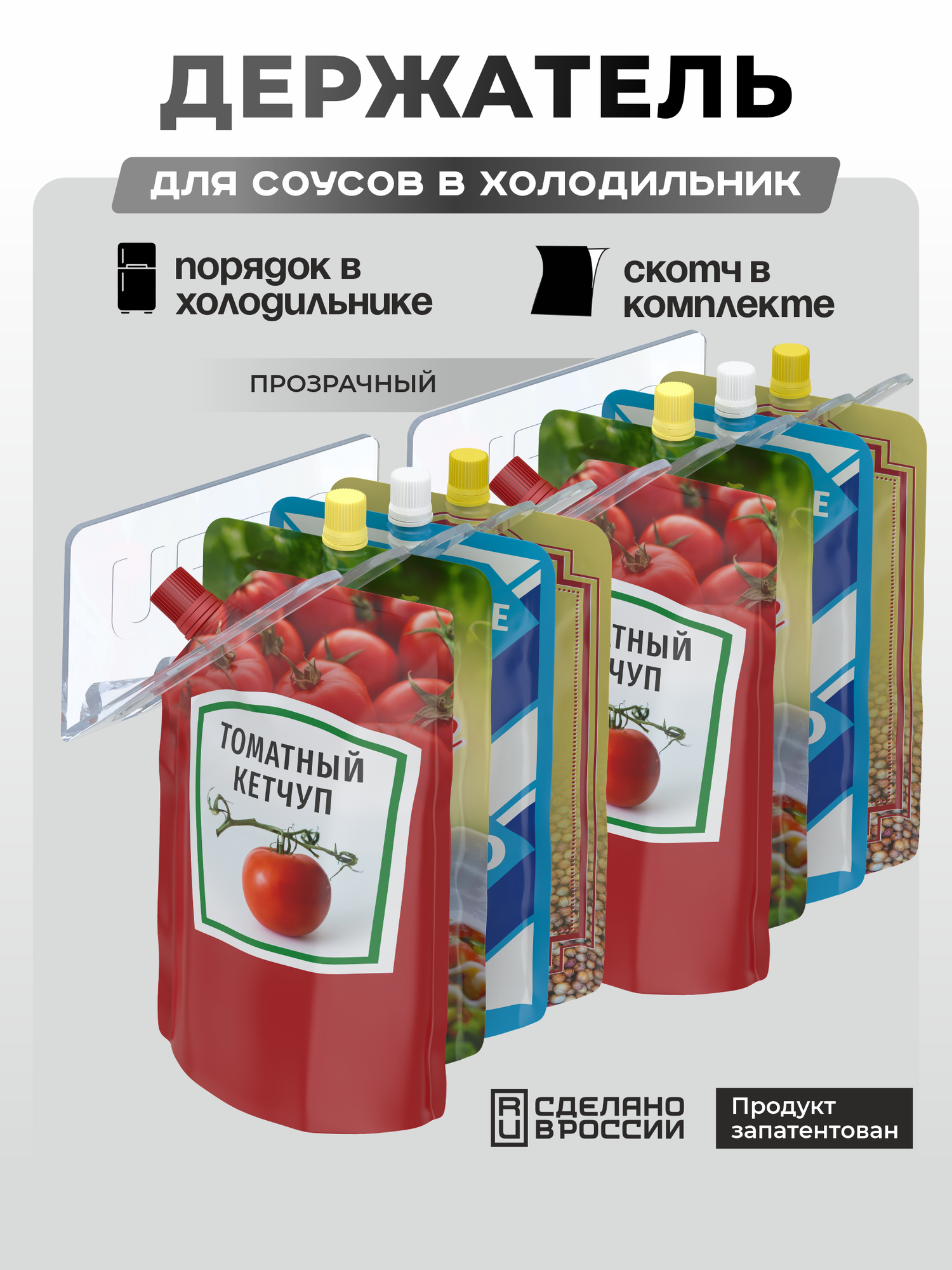 Прозрачный органайзер для соусов 2 шт в холодильник для кухни держатель органайзер для холодильника