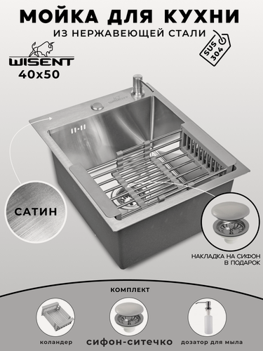 Изображение товара Мойка для кухни нержавеющая 40х50. Сифон с ситечком, дозатор, коландер.