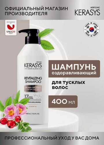 Изображение товара Kerasys Шампунь для волос Оздоравливающий CLINIC 400 мл, для нормальных и окрашенных волос, Корея