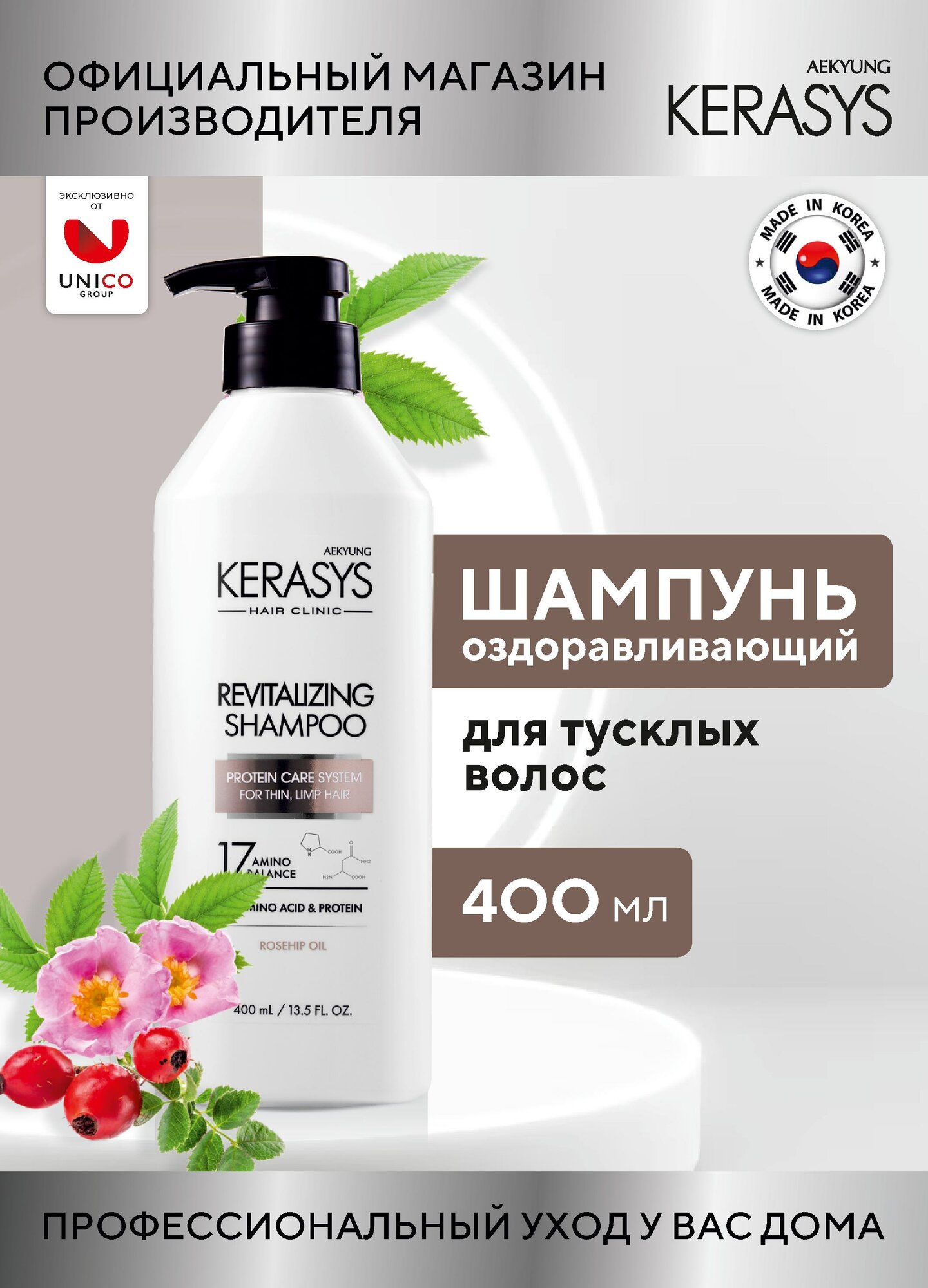 Kerasys Шампунь для волос Оздоравливающий CLINIC 400 мл, для нормальных и окрашенных волос, Корея