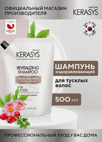 Изображение товара Kerasys Шампунь для волос Оздоравливающий CLINIC 500 мл, для нормальных и окрашенных волос, Корея