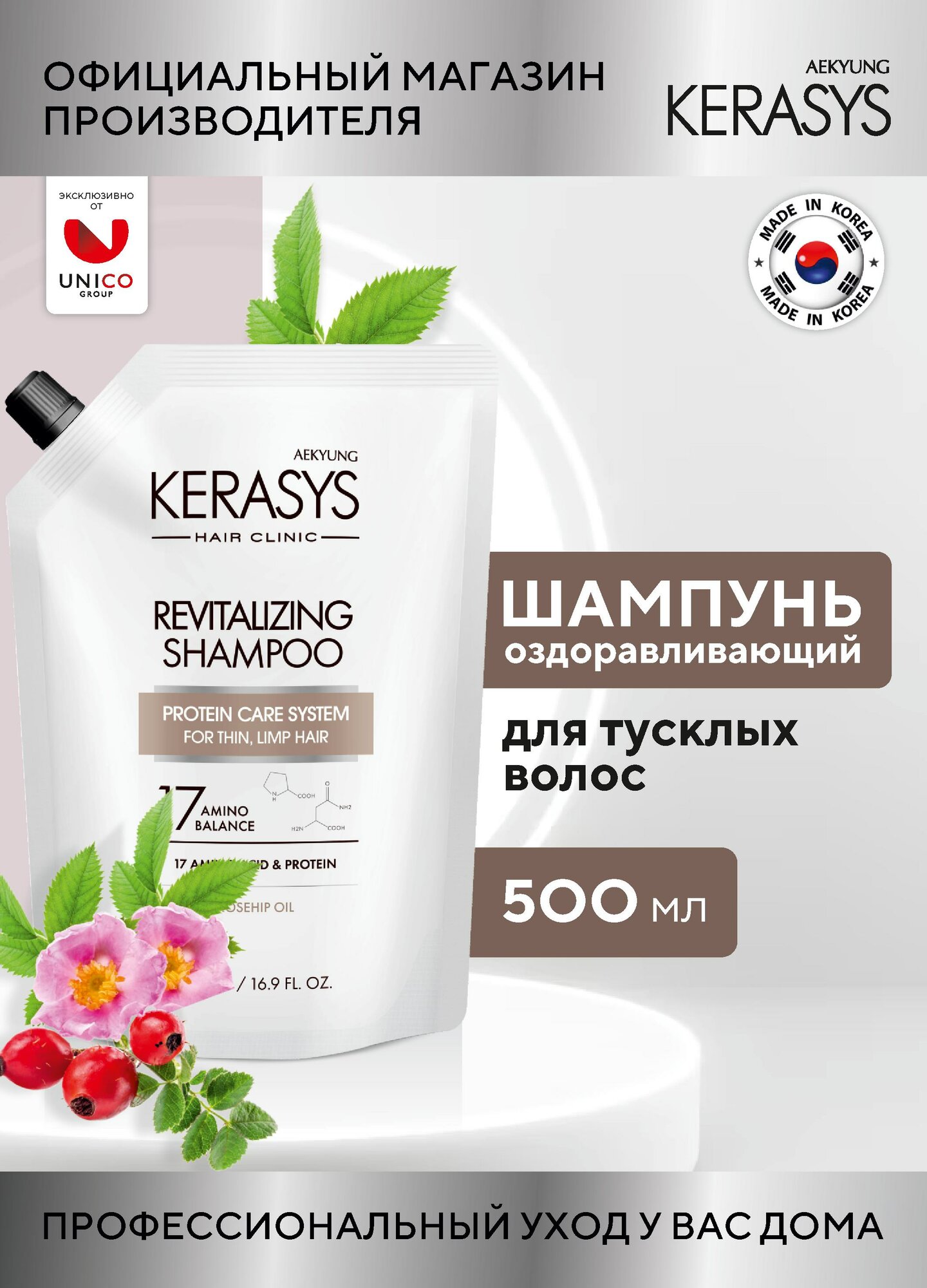 Kerasys Шампунь для волос Оздоравливающий CLINIC 500 мл, для нормальных и окрашенных волос, Корея