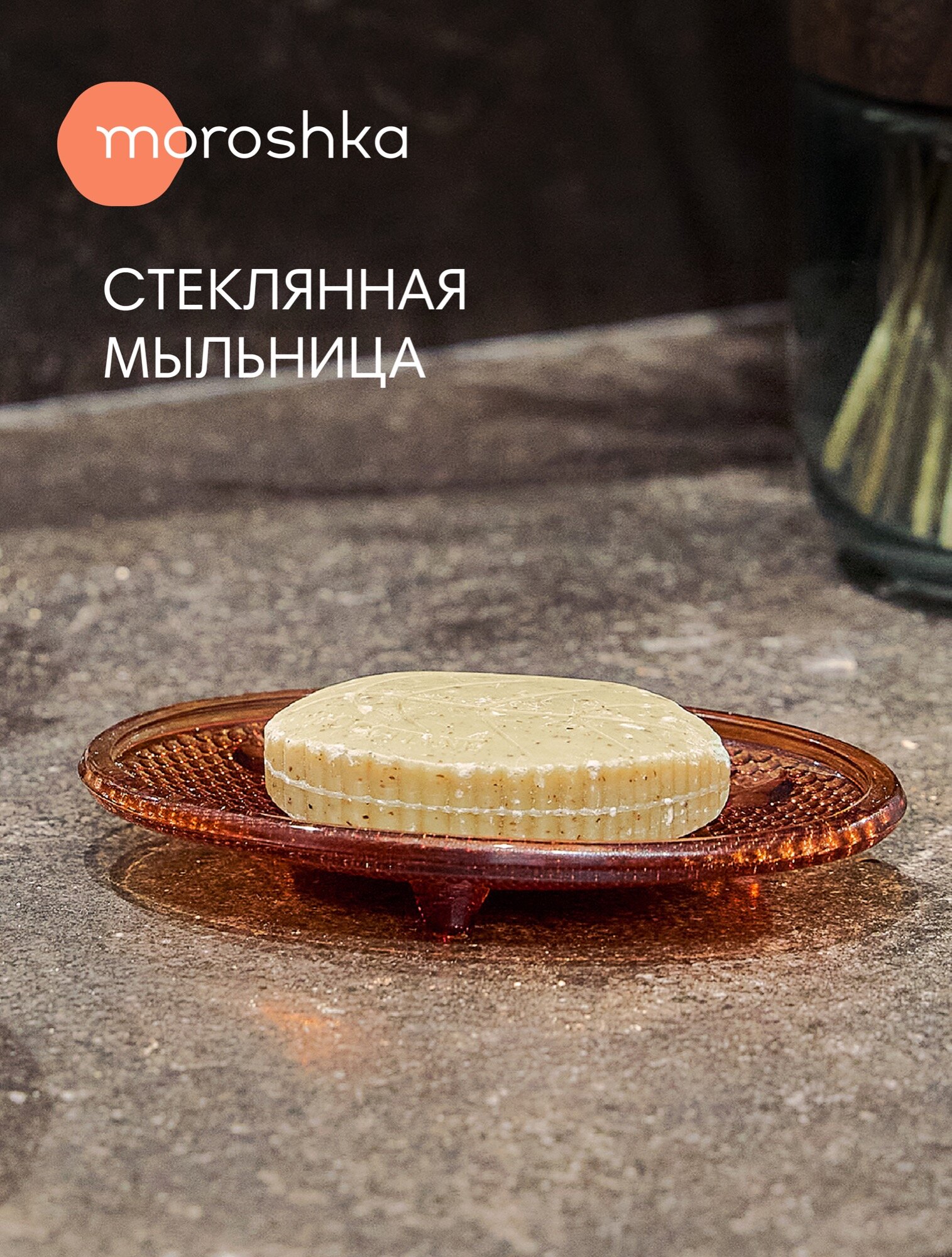 Мыльница Moroshka Barentsevo More, оранжевая, настольная, овальная, стеклянная