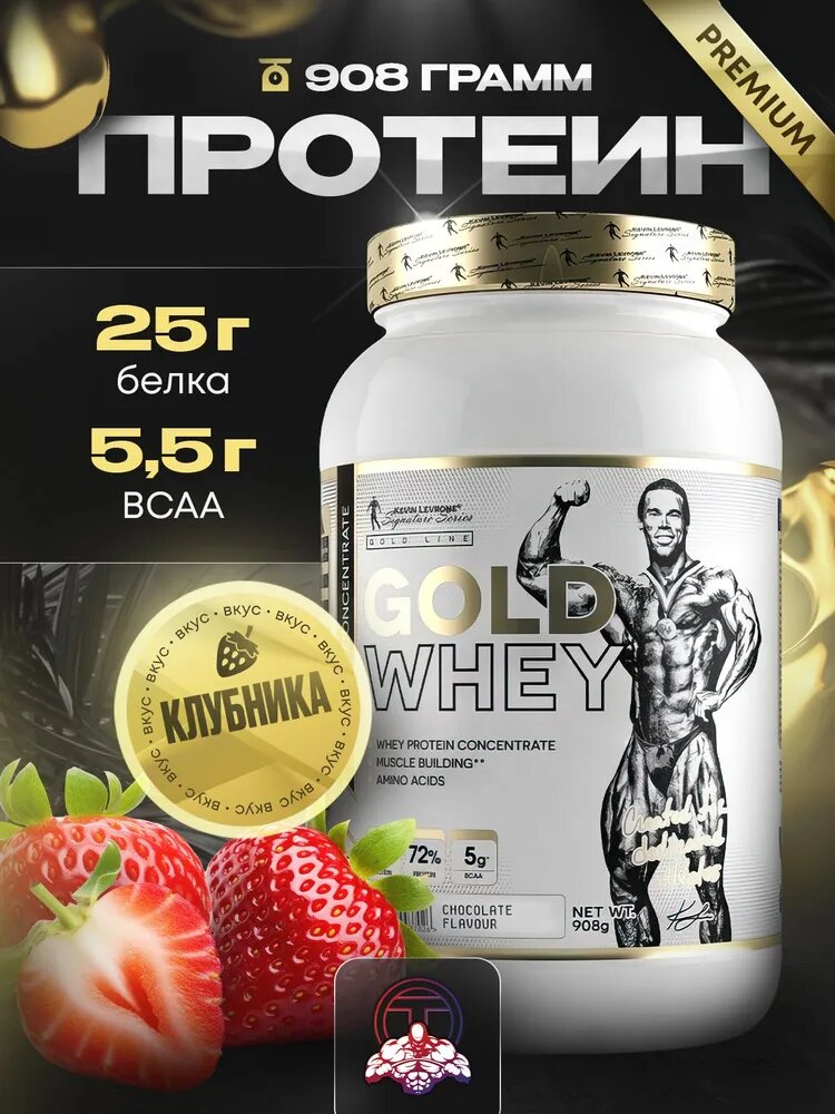 Протеин Kevin Levrone Gold Whey, 30 порций, 908 г, вкус клубники