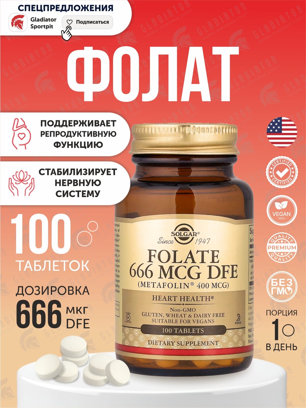 Фолат в виде метафолина Solgar Folate  400 мкг  100 таблеток