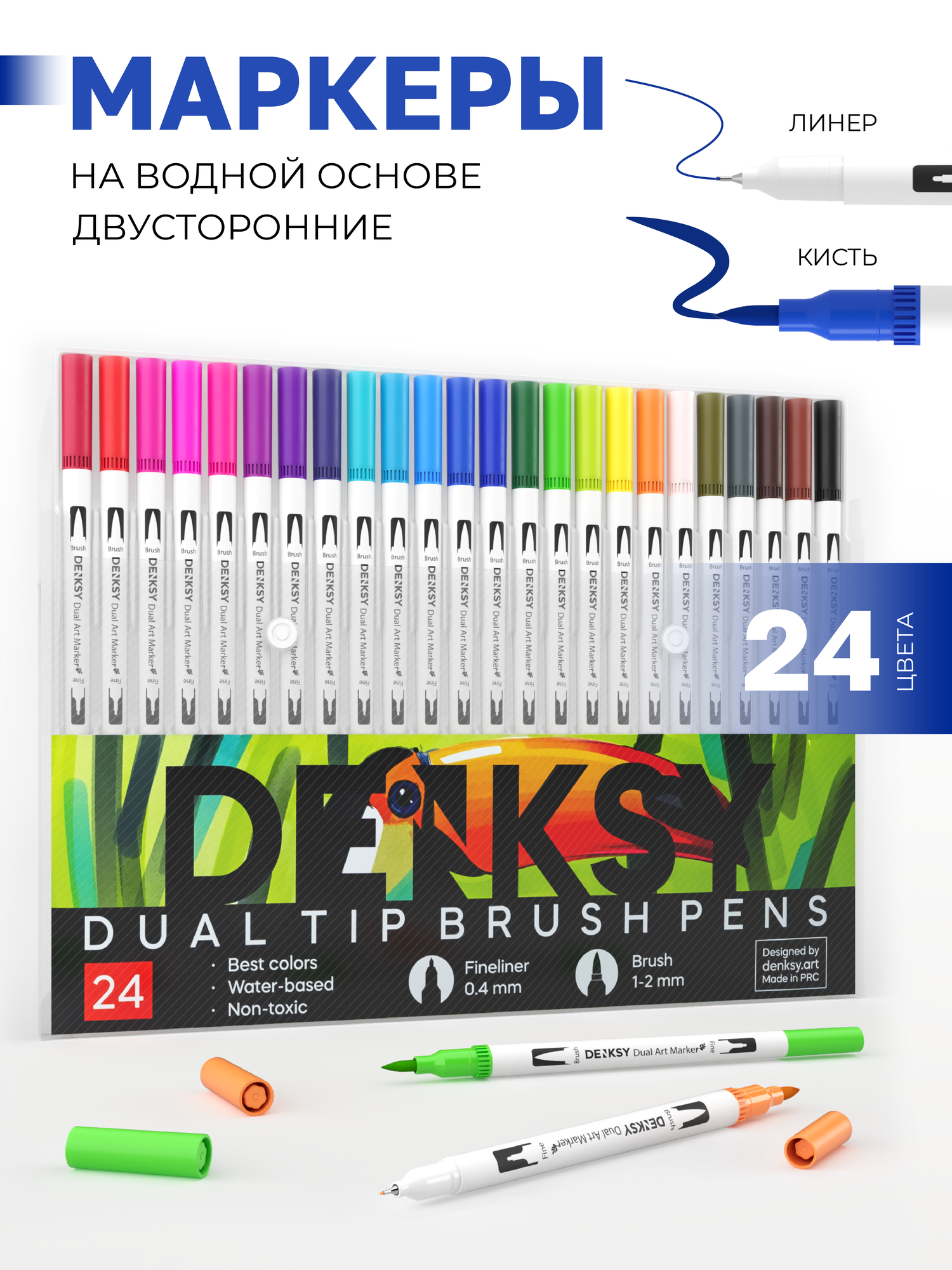 Маркеры акварельные для скетчинга DENKSY, 24 цвета, двусторонние (кисть 1-2 мм, линер 0,4 мм), корпус белый