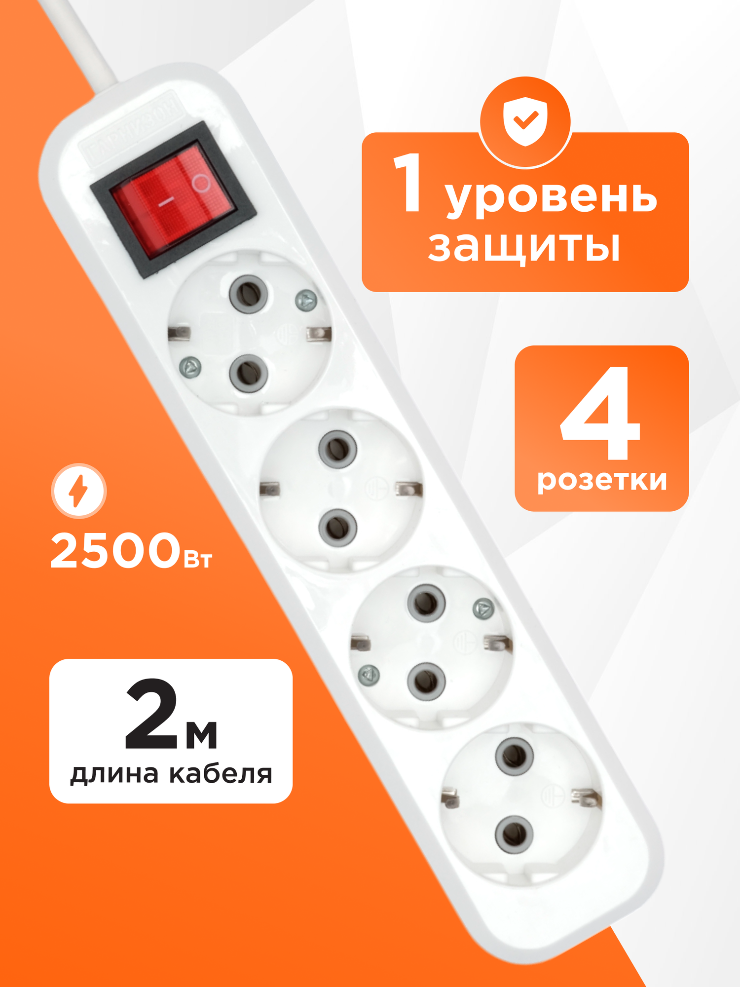 Удлинитель Гарнизон белый с выключателем и заземлением длина 2м