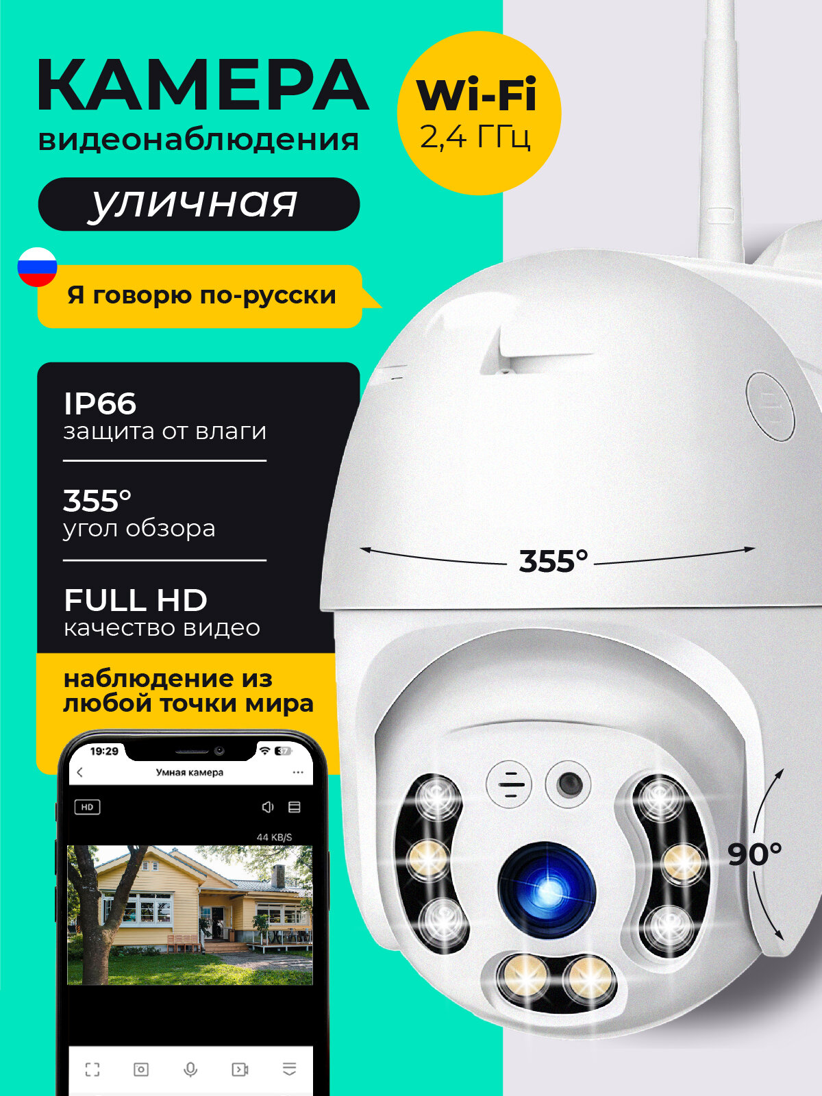 Камера видеонаблюдения Wi-Fi для улицы и дома с ночным видением / REGGO