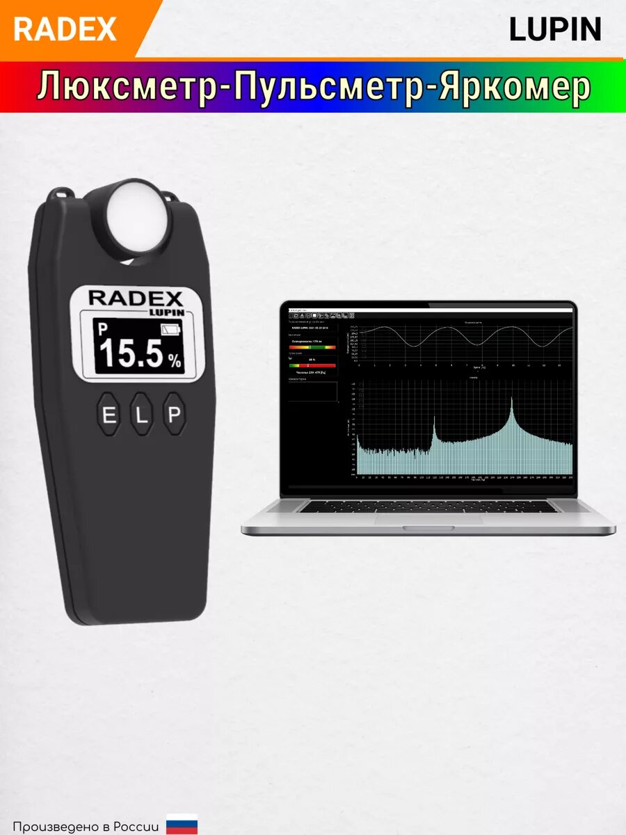 Люксметр пульсметр яркомер LUPIN