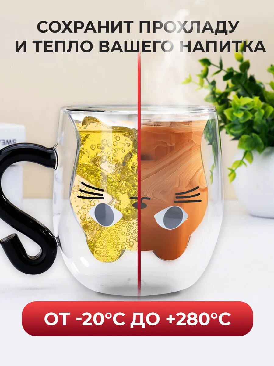 Кружка Conflate для горячих напитков, чая и кофе с двойным дном, Кот, 250 мл — фото 1