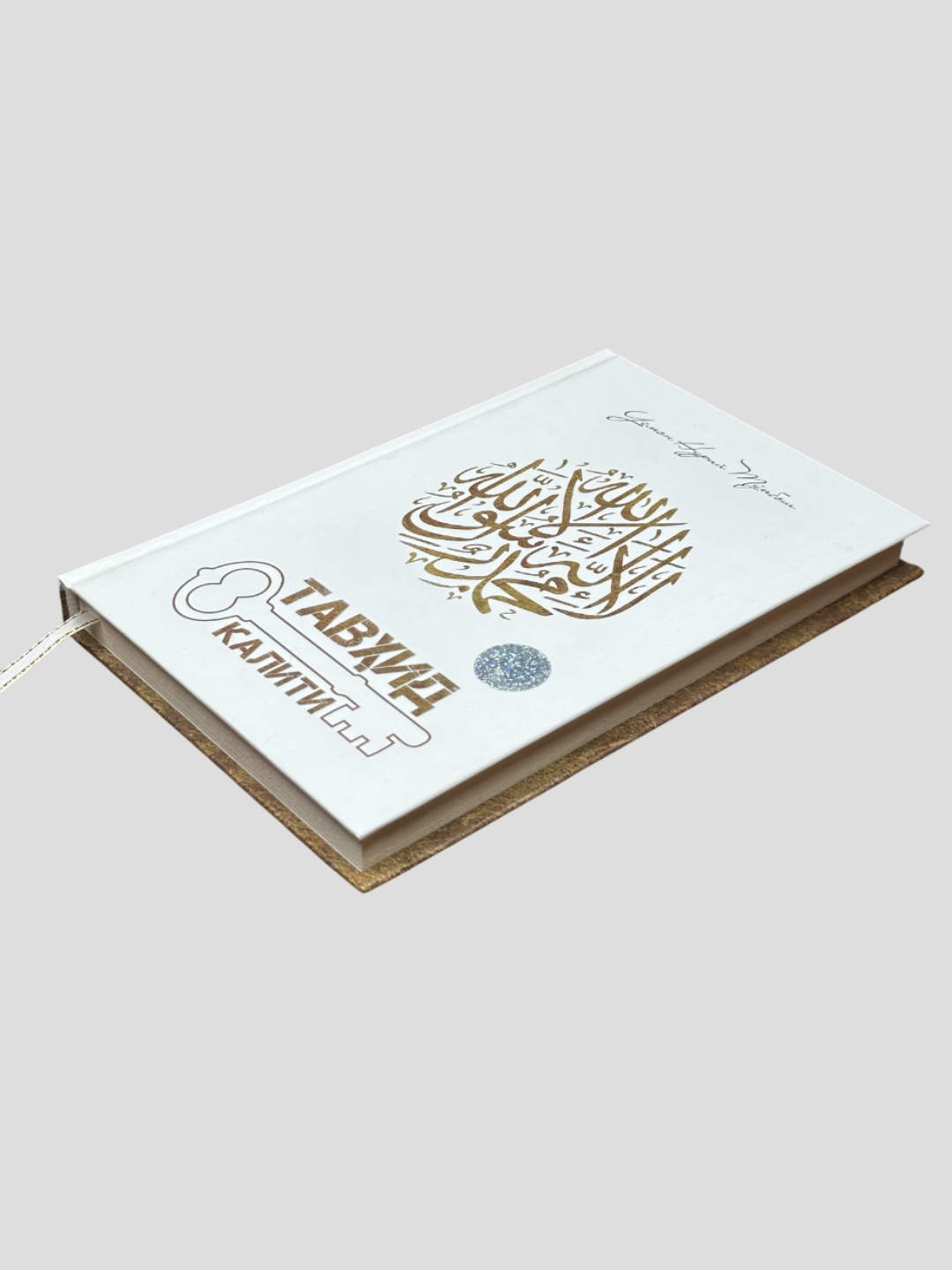 Тавҳид калити, Усмон нурий Тпбош, А5 формат, китобдор нашриёти — фото 1