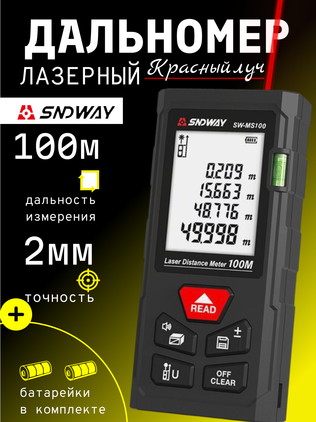 Лазерный дальномер SNDWAY SW-MS100, красный луч, измерения до 100 м, площадь и объем