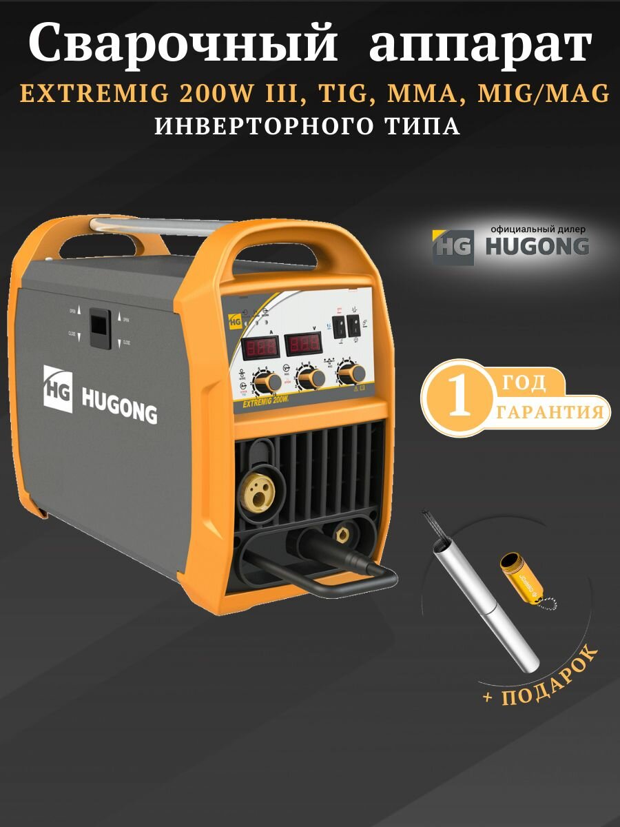 Сварочный аппарат инверторного типа HUGONG EXTREMIG 200W III, TIG, MMA, MIG/MAG