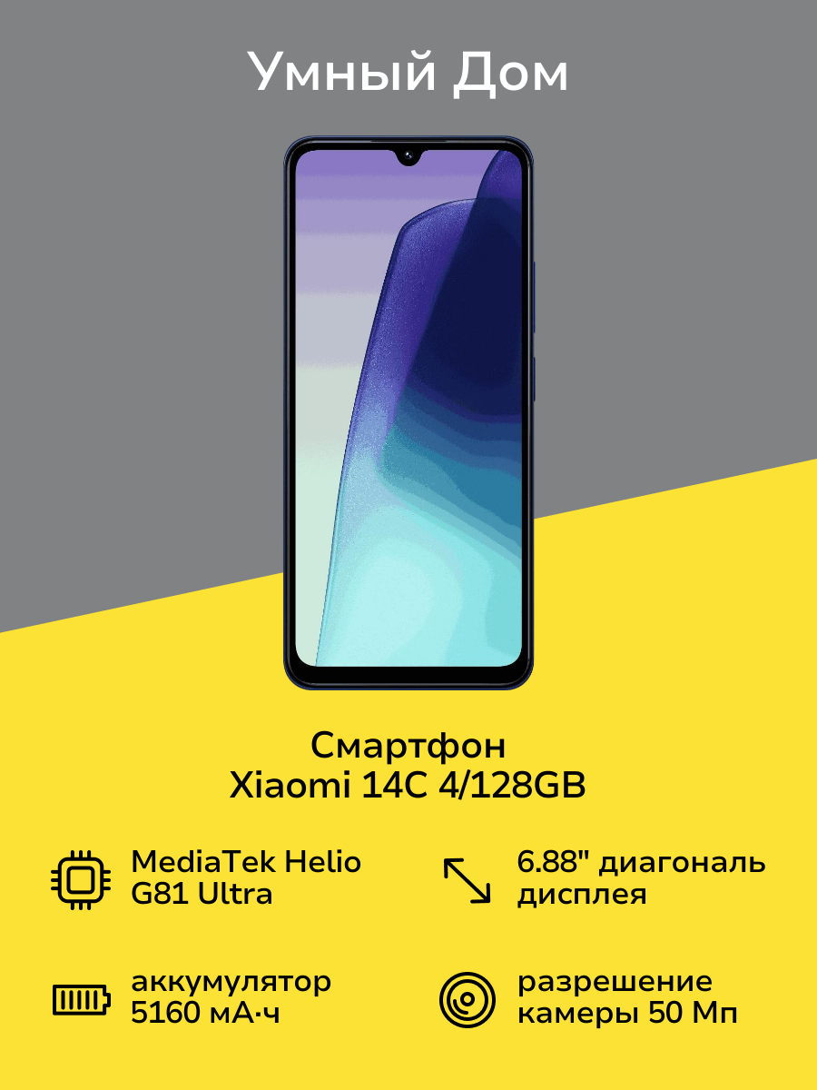 Смартфон Xiaomi Redmi 14C 4/128GB Starry Blue