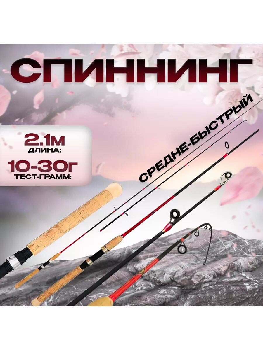 Спиннинг на щуку 210см 10-30г HIGH CARBON-Сверхлегкий