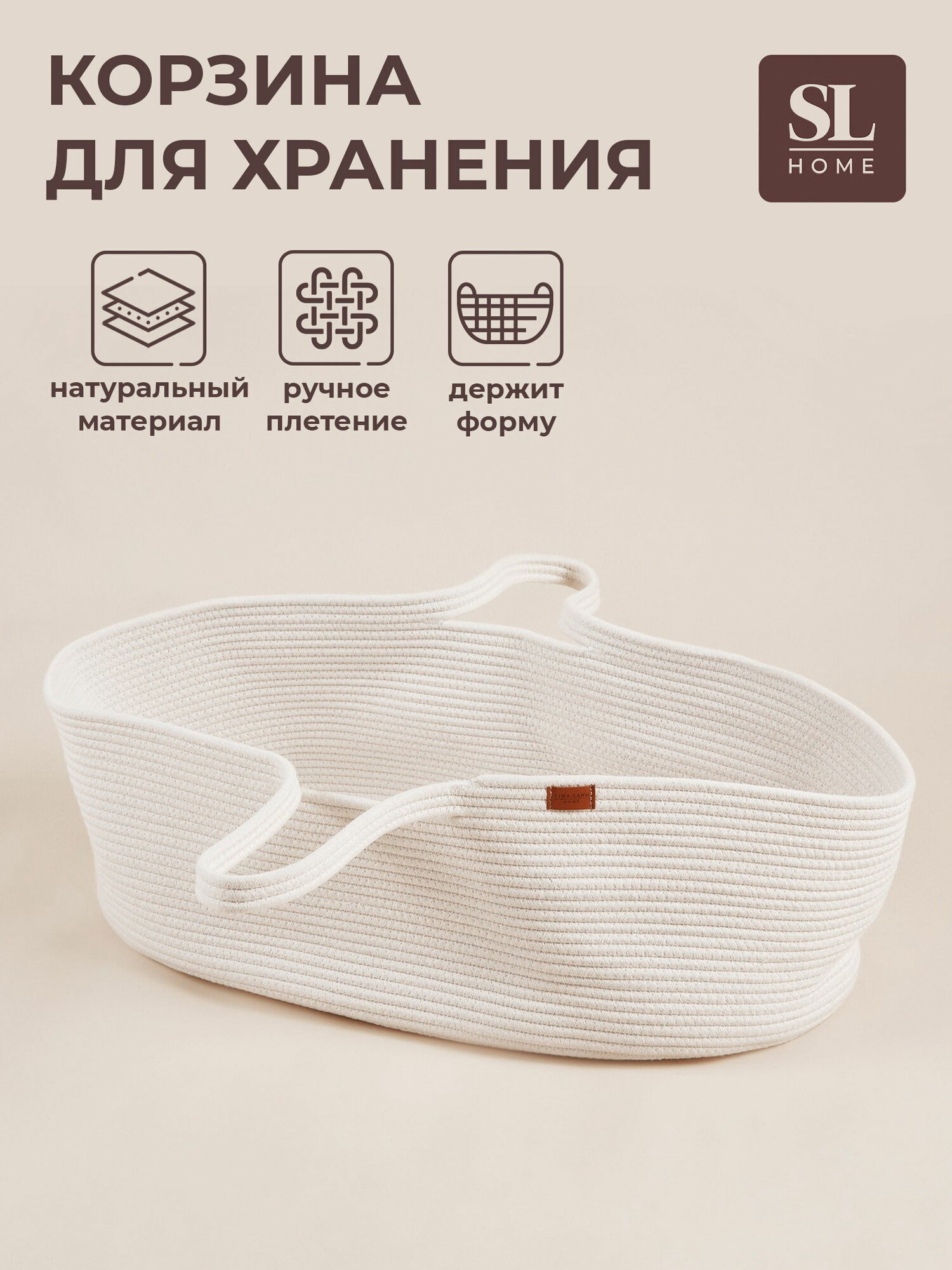 Корзина для хранения SL Home плетёная ручной работы 70x40x24 см белая