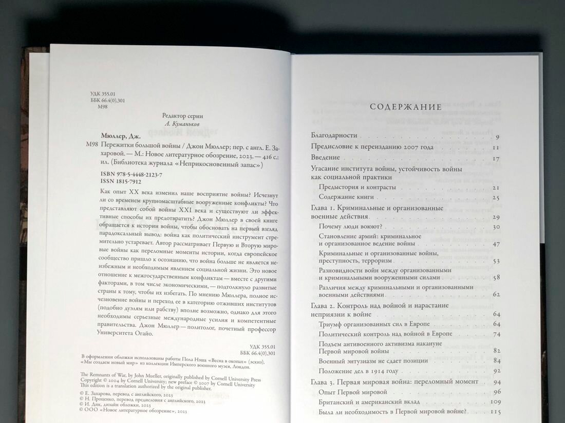 Пережитки большой войны — фото 1