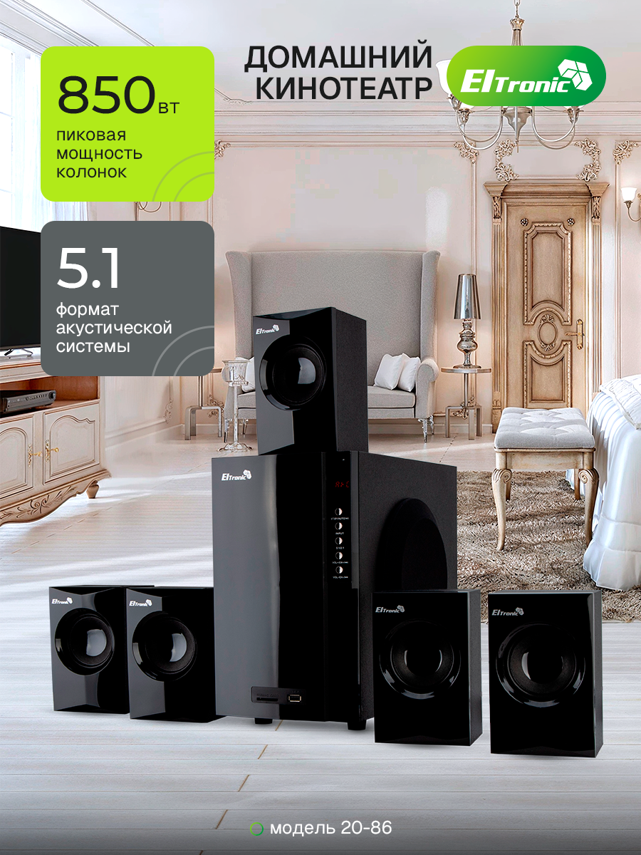 Акустическая система ELTRONIC 30-47, 5.1, FM, Bluetooth, дерево, черная