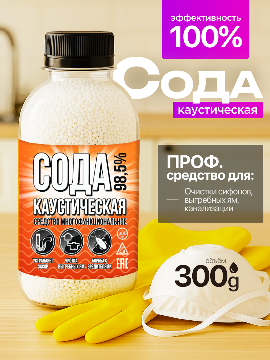 Чистящее средство для прочистки труб "Универсальное", гранулы, для труб, 300 г, без запаха