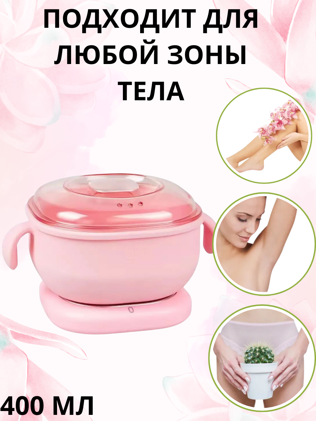 Набор депиляции (казан+воск+палочки), Воскоплав для депиляции, эпиляции, шугаринга, компактная ванночка, ёмкость