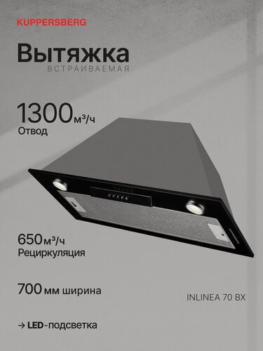 Изображение товара Вытяжка встраиваемая KUPPERSBERG INLINEA 70 BX (Модификация 2026 года)