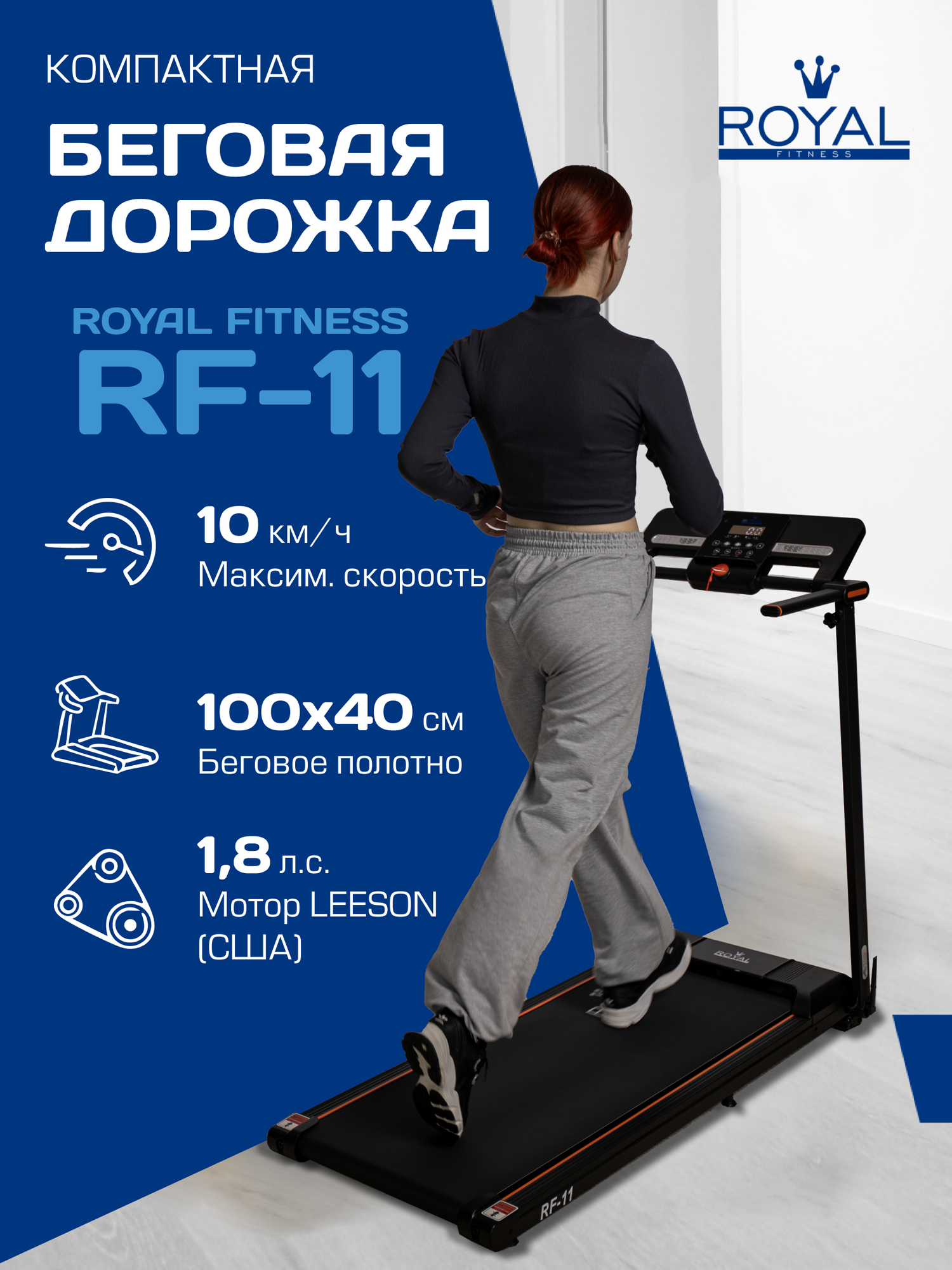 Беговая дорожка ROYAL Fitness RF-11, электрическая, складная, для дома, черная