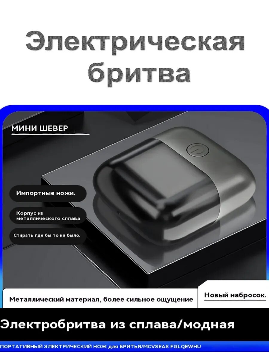 Электробритва для лица шейвер
