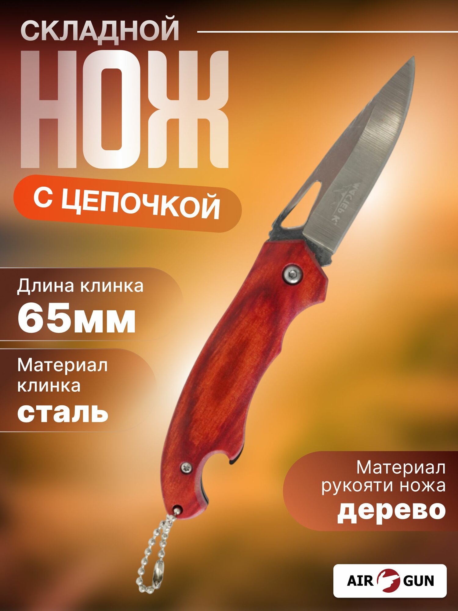 Нож складной