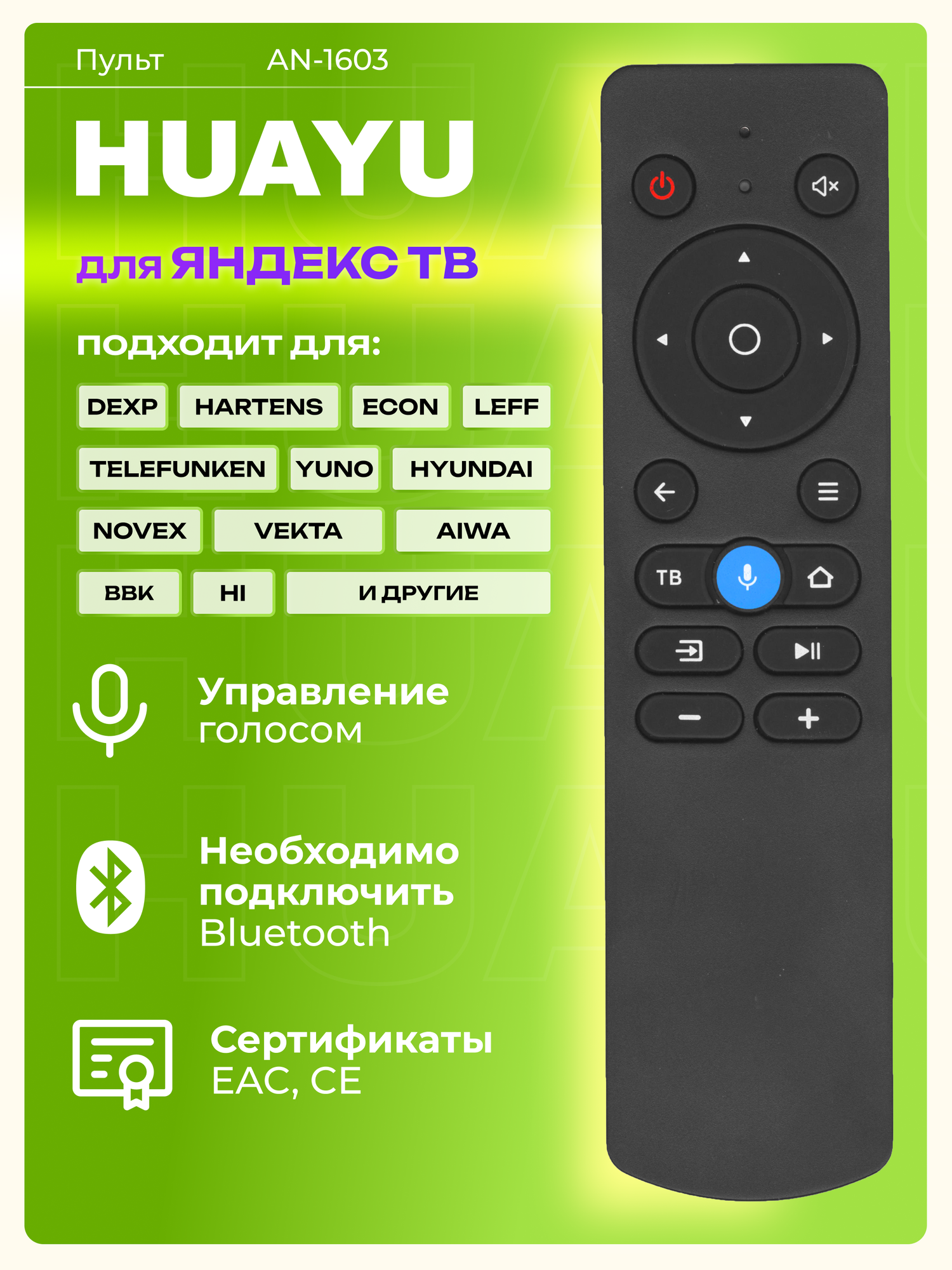 Пульт Huayu AN-1603 для Яндекс ТВ и других брендов, голосовое управление, HOB2964