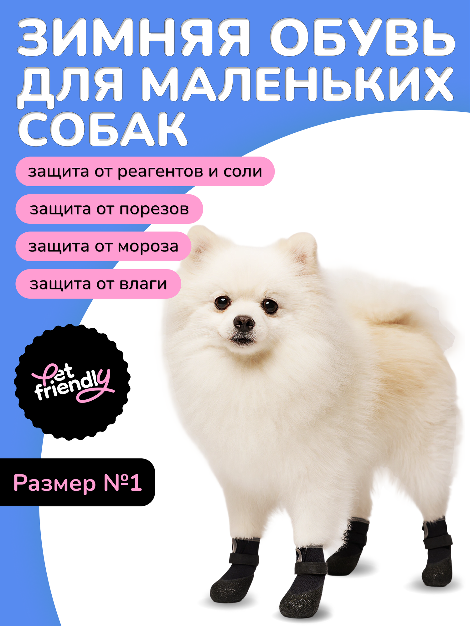 Обувь для собак мелких пород с защитой от реагентов и соли прорезиненные носки для собак с фиксаторами размер 1