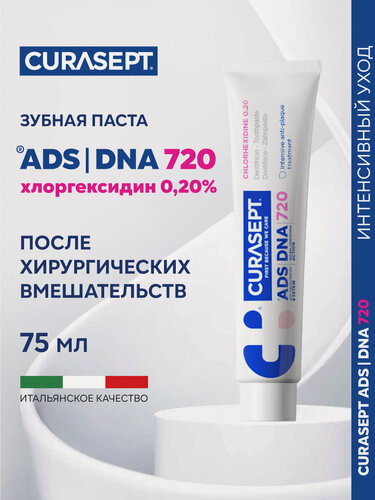 Изображение товара Зубная паста гель CURASEPT ADS DNA 720 без фтора для десен, Курасепт, 75 мл, Италия