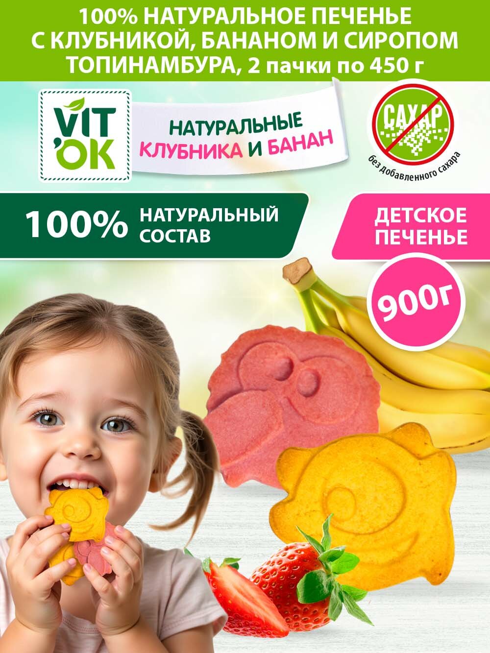 Печенье Vitok детское без сахара в коробке ассорти , 2 шт по 450 г