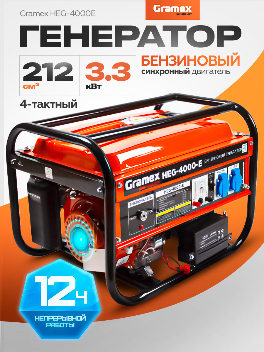 Генератор бензиновый Gramex HEG-4000-E / бензогенератор 33кВт/ электростанция 230В/ электрогенератор 7.0 л. с