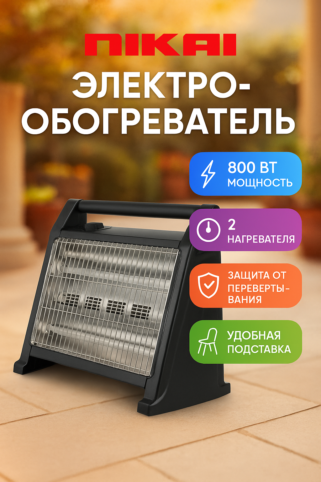 Электрический обогреватель "Печка", спиральный нагревательный элемент, 2400Вт, электронное управление