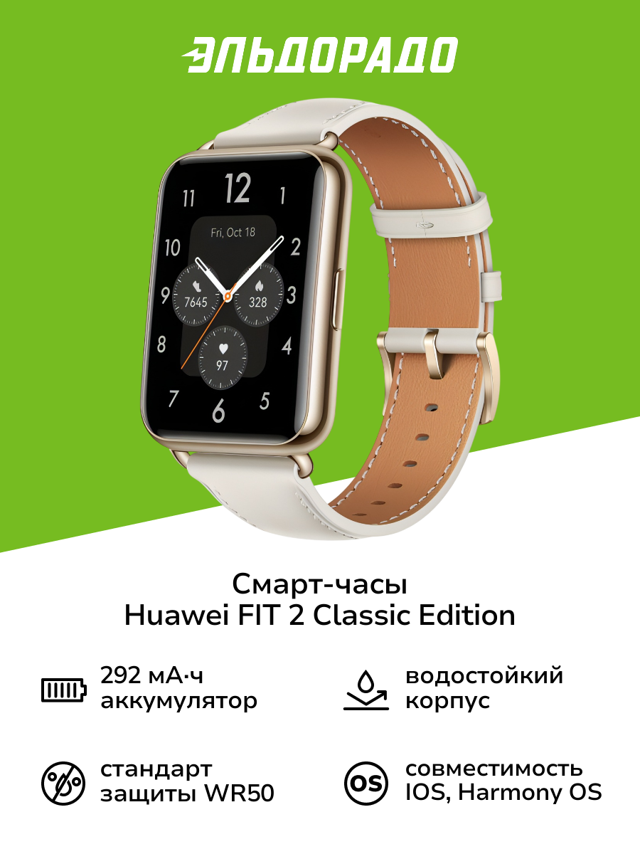 Смарт-часы HUAWEI FIT 2 Classic Edition Moon White (YDA-B19V)