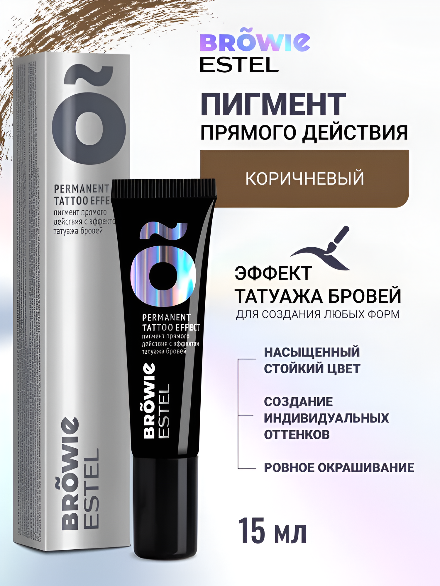 ESTEL / BROWIE – Пигмент прямого действия с эффектом татуажа бровей тон «Коричневый», 15мл, (арт: BRC/B)