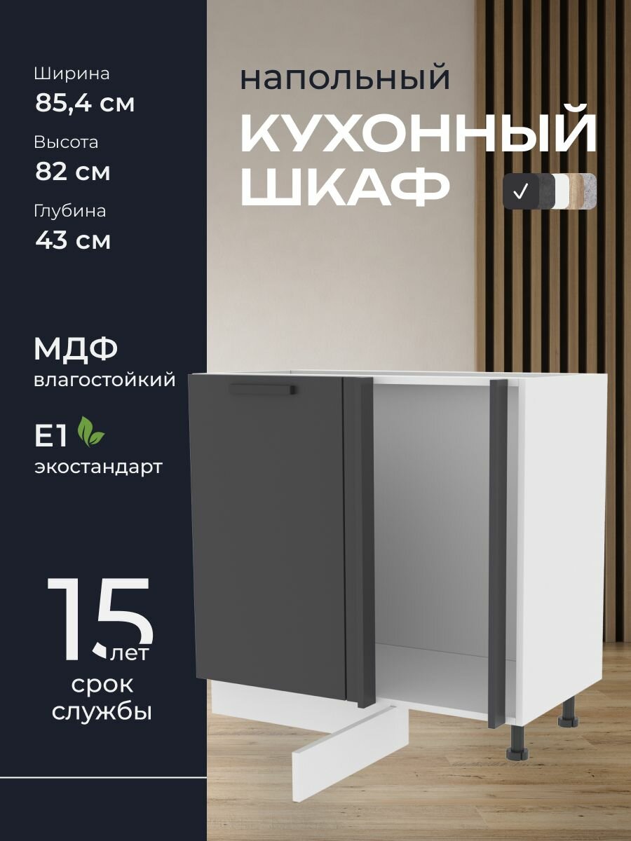 Кухни про Кухонный шкаф напольный модуль НУ100 ширина 854 см влагостойкий МДФ цвет: Графит 854х82х43 см 1 шт.