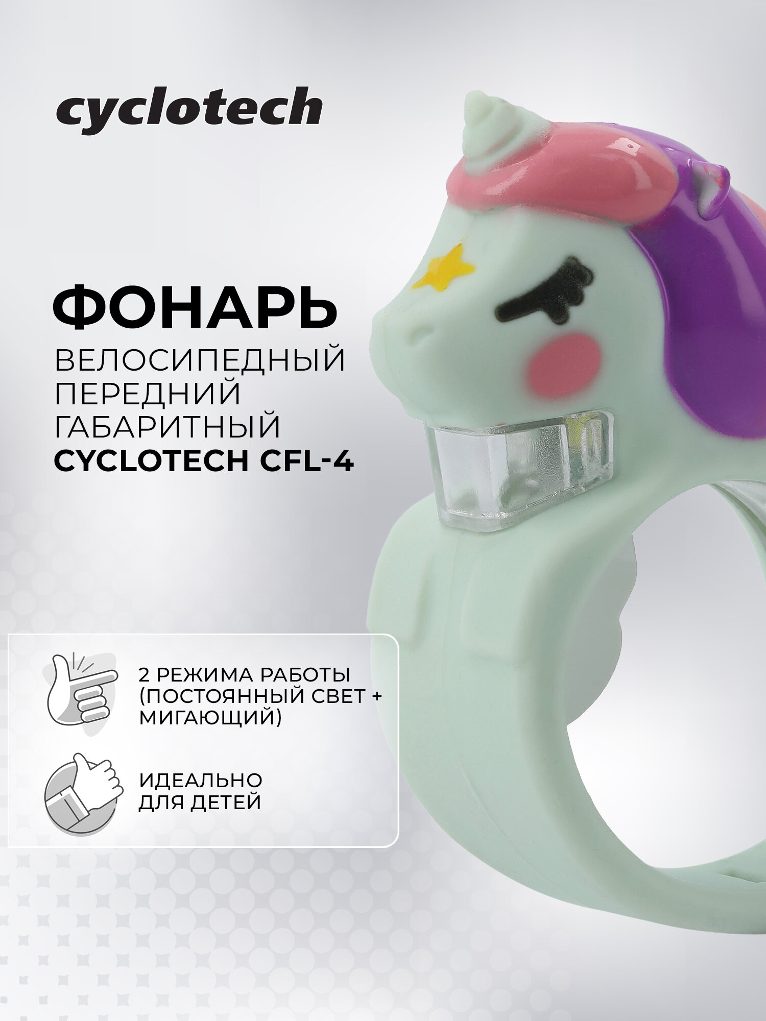 Фонарь велосипедный передний габаритный Cyclotech CFL-4