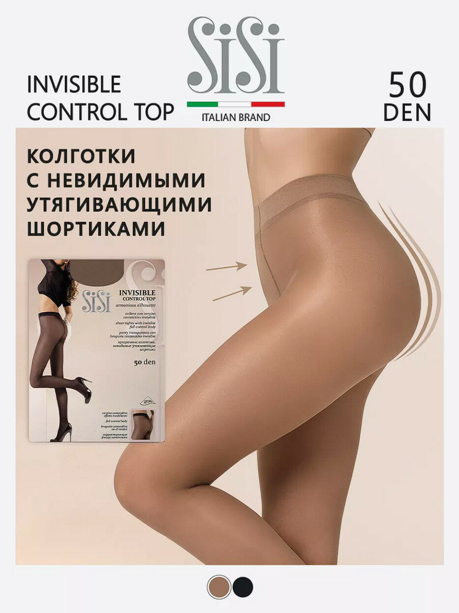 Колготки Sisi Invisible 50, 50 den, бежевый