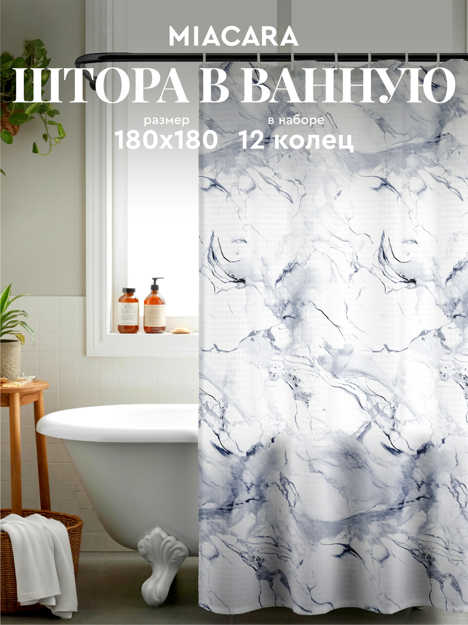 Штора для ванной 180х180 