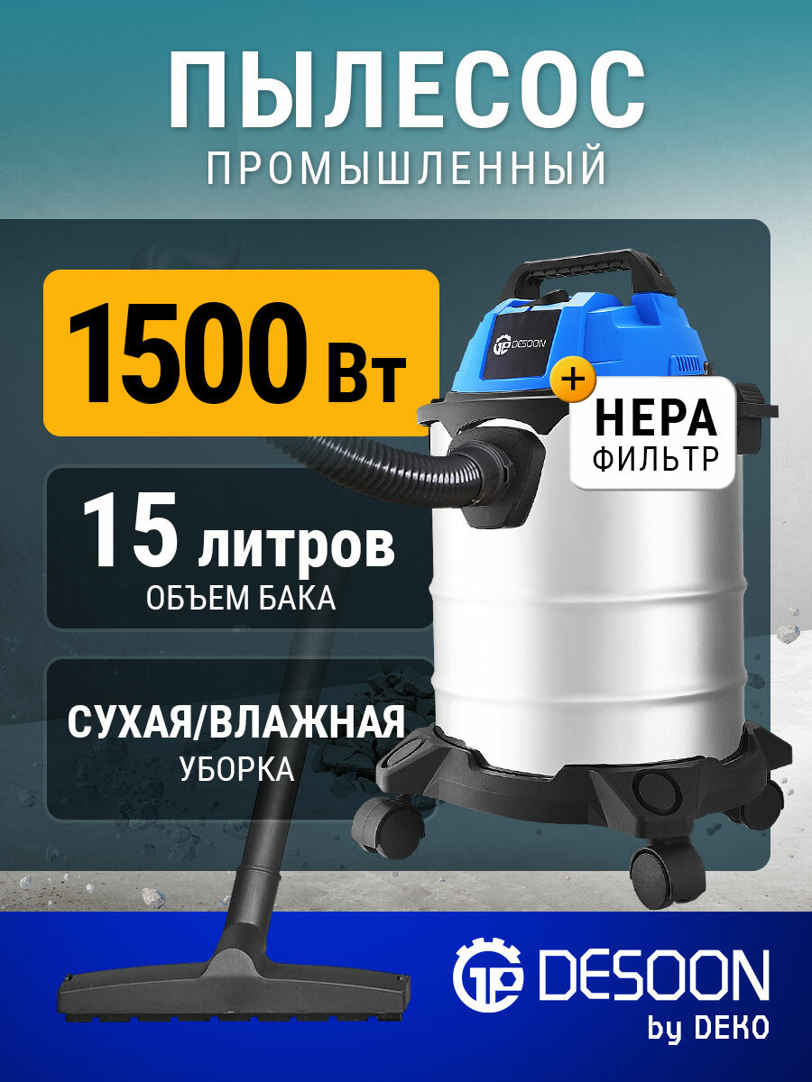 Пылесос промышленный DEKO DSVC-1500-15S сухой контейнер 15л 1500Вт