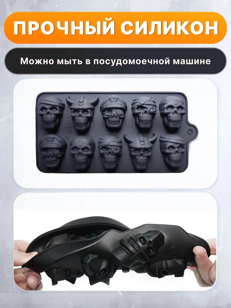 Форма для льда силиконовая, формочка для заморозки конфет и сока, череп — фото 1